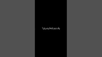 سورة الكهف | وَتَحْسَبُهُمْ أَيْقَاظًا وَهُمْ رُقُودٌ ۚ #المنشاوي #قرآن #سورة_الكهف #شاشه_سوداء