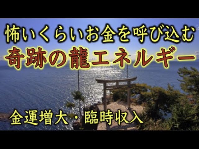 竹生島遠隔参拝 怖いくらいお金を呼び込む奇跡の龍のエネルギー 見始めたときから嘘みたいに金運が急上昇する 金運財運開運 Chikubushima Shrine Shiga Japan 84 Youtube