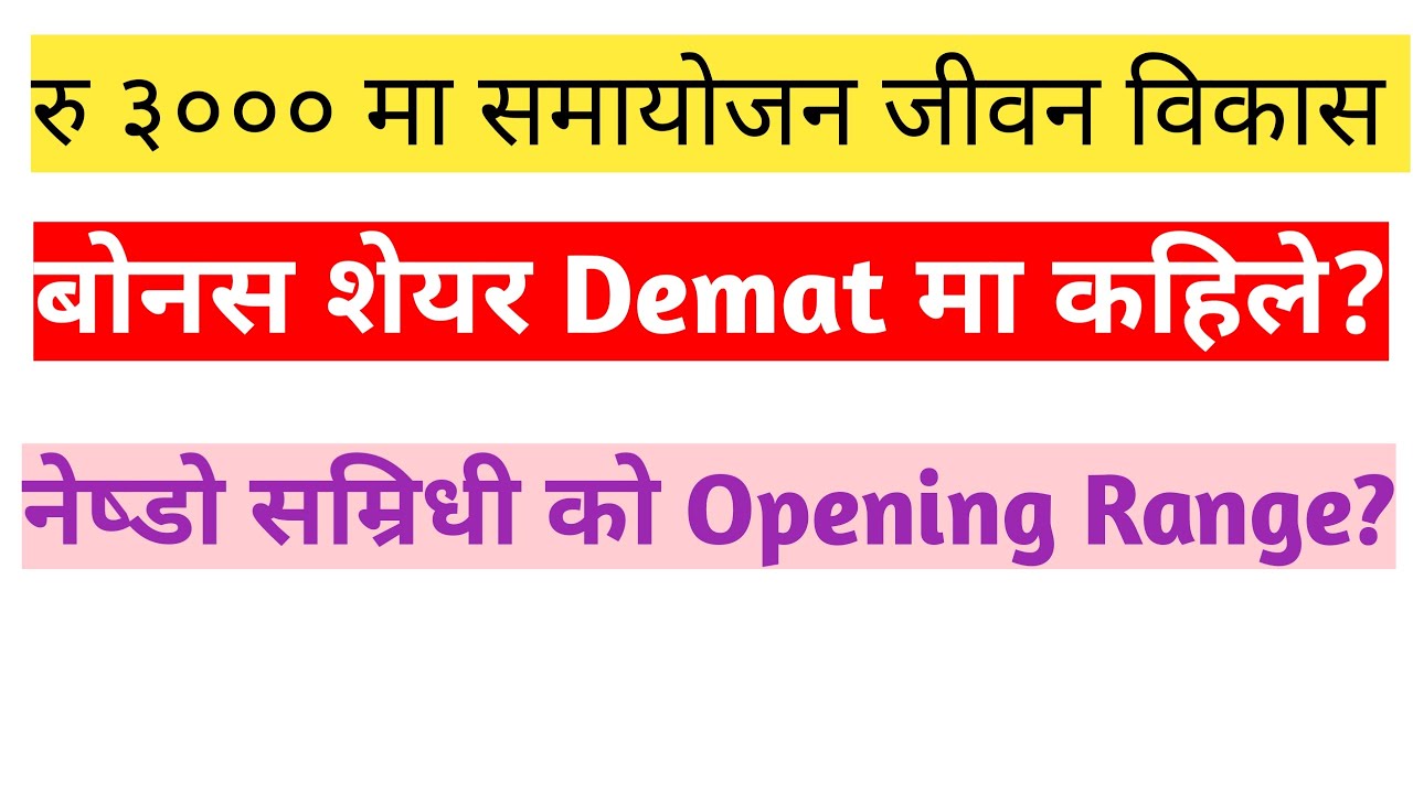 JBLB Share Price after Price Adjustment ! बोनस शेयर Demat मा कहिले? Nesdo Samrdhi Share Price
