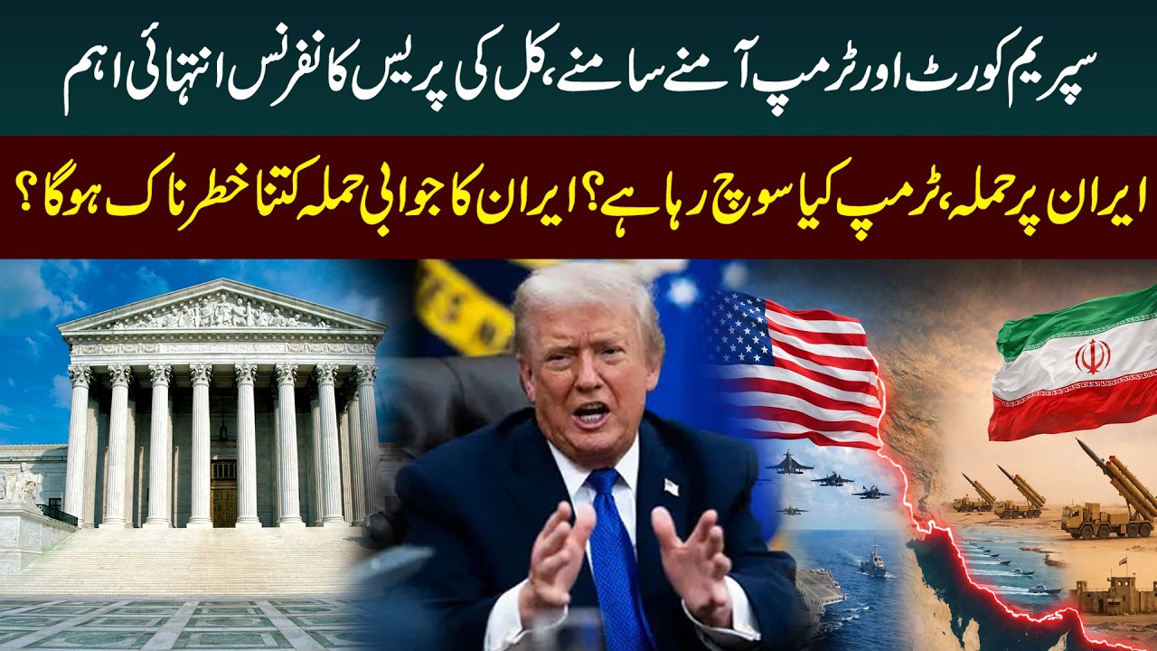 Supreme Court vs Trump |Iran Attack & Dangerous Retaliation Looms | Nusrat Javeed Blasting Statement