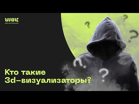 Вся правда о профессии 3d-визуализатора за 7 минут 😱