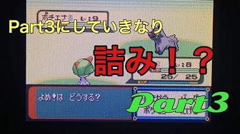 サーナイトだけでクリアするポケモンエメラルド Youtube