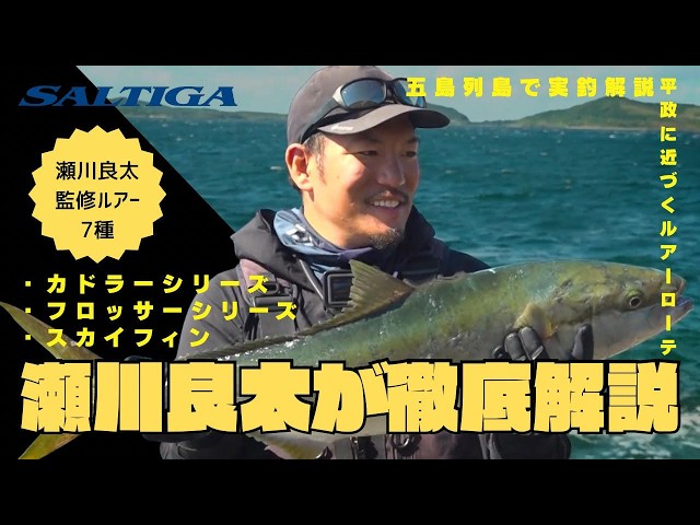 Saltiga] What is Ryota Segawa's 