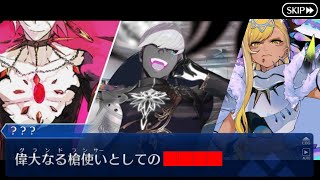 【FGO】大いなる試練　グランドランサー判明のサムネイル