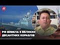 🌊 Назвали завдання великих десантних кораблів РФ, які зайшли в Чорне море