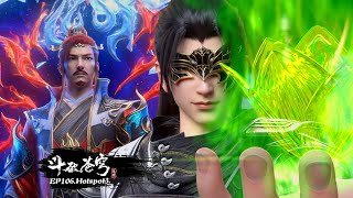картинка: EP106.Hotspot3. Последние! Перед лицом горящего воспаления долины долины Лорда испытания, Сяо Ян