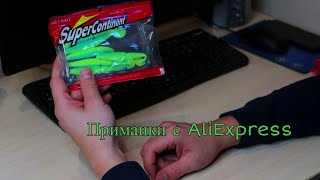 Заказ С Aliexpress | Бюджетные Приманки