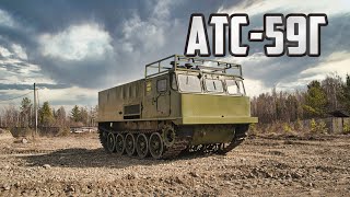 АТС-59Г Краткий обзор (ИЗГТ)