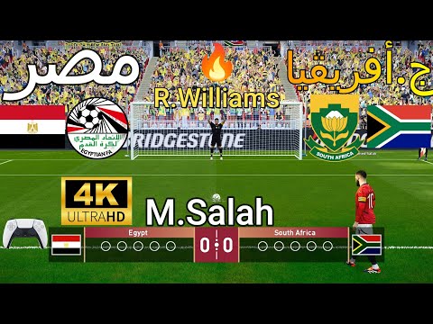 ركلات ترجيح مصر Vs جنوب افريقيا بجودة عالية 4K 