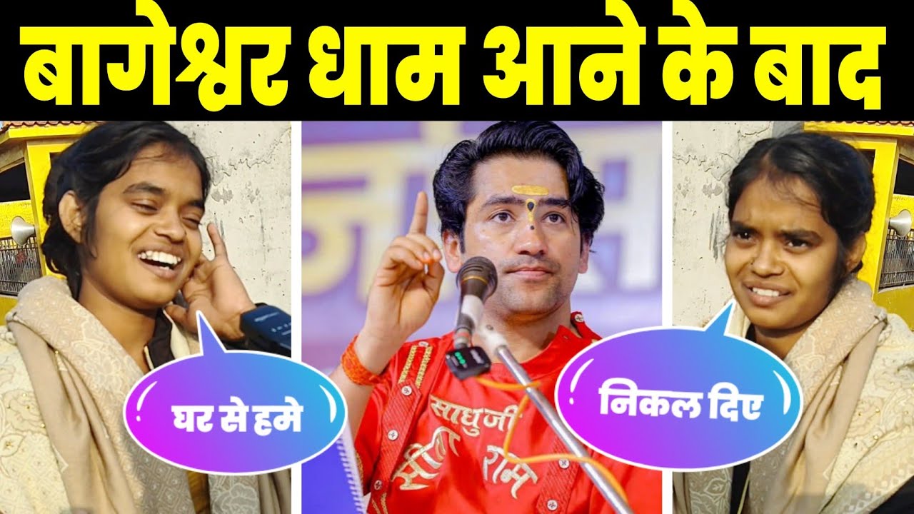 बागेश्वर धाम आने के बाद | Bageshwra Dham Live 