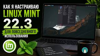 Linux Mint 22.3 for Everyday Use – Live Process, Almost a Stream screenshot 3