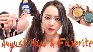 August Haul&Favorite ８月の購入品&お気に入り！