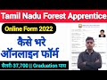 Tamil Nadu Forest Apprentice Online form 2022 kaise bhare || TNPSC Forest Apprentice online form