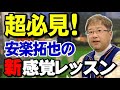 【安楽拓也のゴルフレッスン】レッスンオブザイヤー2017を受賞した安楽拓也の有料級の最新神ゴルフレッスン動画。