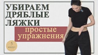 🍋 Как убрать ДРЯБЛЫЕ ЛЯЖКИ. ПРАВИЛЬНАЯ ТРЕНИРОВКА на внутреннюю часть бедра