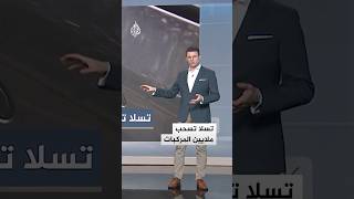 شبكات | لماذا سحبت تسلا ملايين السيارات؟