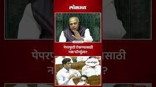 श्रीकांत शिंदे यांचा पेपरफुटी रोखण्यासाठी फॉर्म्युला काय?