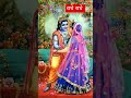राधे राधे #radheradhe #viral #youtubeshorts #bhakti #love