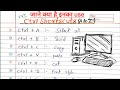 ctrl A to Z shortcut keys | CTRL Shortcut Keys of Computer | Quick learn teach