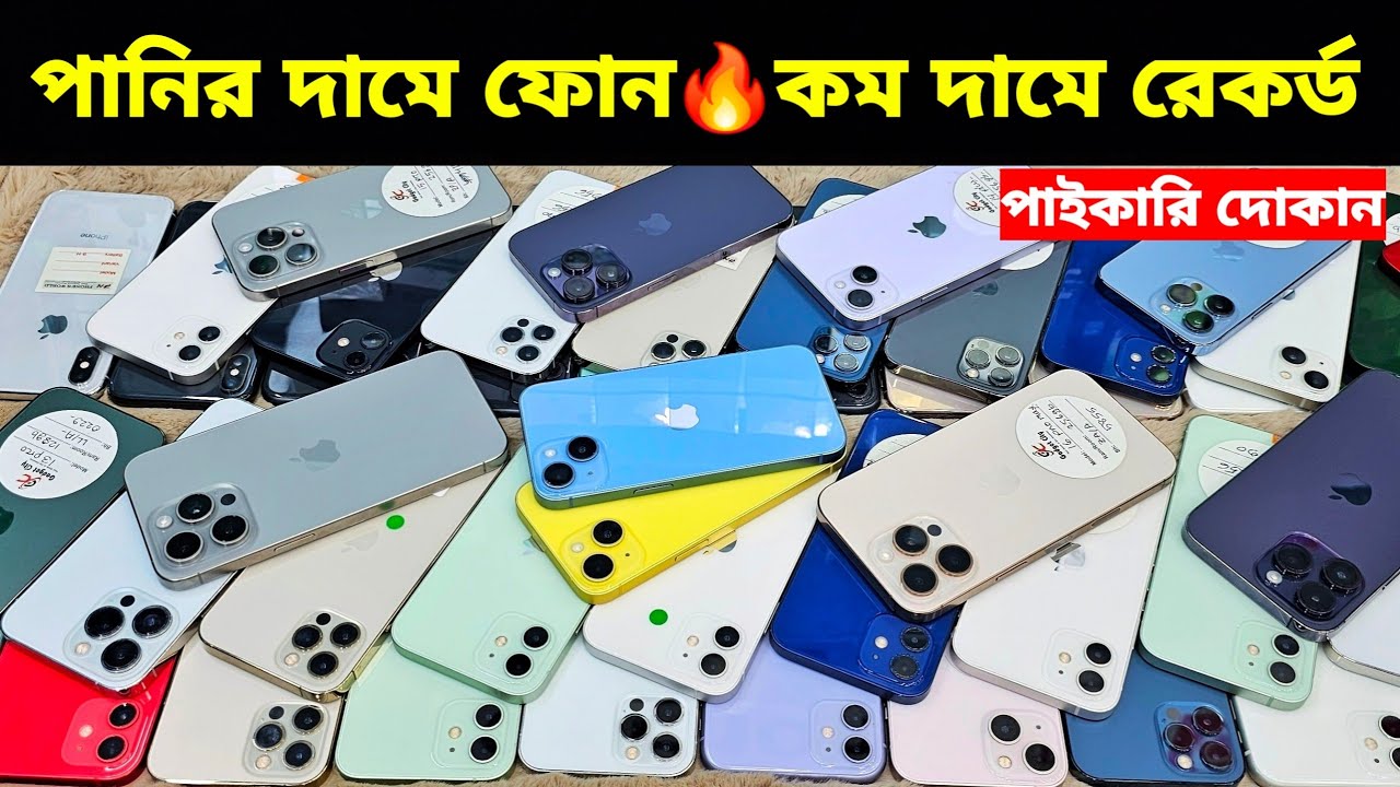 Used iPhone Wholesale Price In Bangladesh🔥iPhone Price In BD 2026🔰Second Hand Phone Price in BD 2026