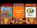 【Disneyニュースまとめ】ファンタイム賛否両論/増収減益/株主特別優待