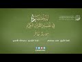 40 سورة غافر المختصر في تفسير القرآن الكريم عبدالله الأسمري