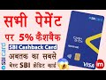 SBI Cashback Credit Card Apply Online | sbi credit card kaise banaye | Best cashback credit card