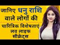         sagittarius rashi characteristics nature personality secrets