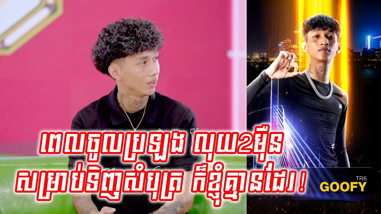 ពេលចូលប្រឡង លុយ2មុឺន សម្រាប់ទិញសំបុត្រ ក៏ខ្ញុំគ្មានដែរ!