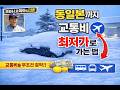 오타니의 고향!! 동일본 가는 최저가 교통비 비법!!