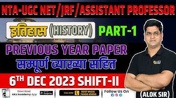 NTA UGC NET History 6 Dec 2023 Shift 2 | Paper Analysis & Explanation | By Alok Sir (Part 1)