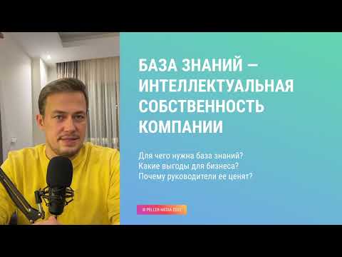 База знаний компании - о чем нужно помнить, если хотите построить успешный бизнес?