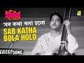 Sab Katha Bola Holo | Monihar | Bengali Movie Song | Hemanta Mukherjee