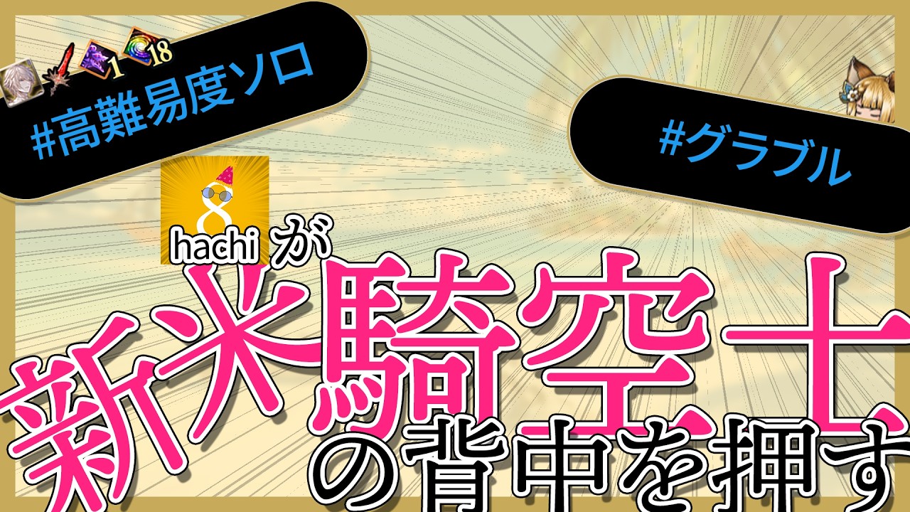 【これグラ確認】 #グラブル やります【みんなと一緒に】