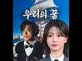 박진영 해원 우리의 꿈 원피스 OST M V AI 커버