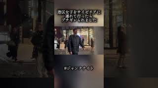 港区女子をサイゼリアに連れて行ったらブチギレられましたwwwww #shortvideo