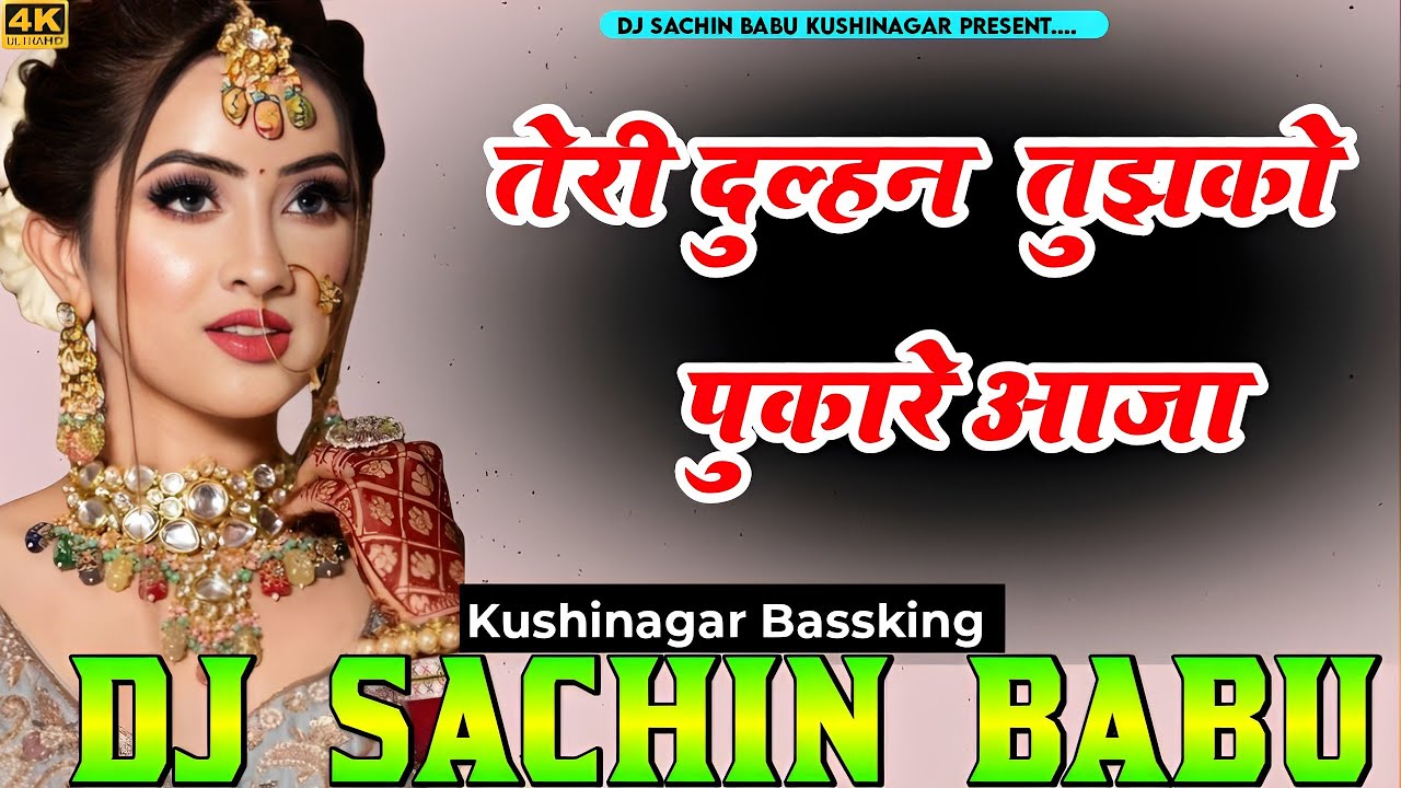 Sajan Sajan Teri Dulhan Tujhko Pukare Aaja Viral Hindi Song Dj Sachin Babu Kushinagar Bassking