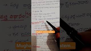 mughal Revenue system || మొఘల్ రెవెన్యూ వ్యవస్థ #tgpsc #tgplrb #ఇండియనహిస్టరీ #rrb ntpc
