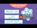 35    ريأكت بالعربي من الصفر للاحتراف     