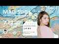 【 MAD SDGs 】 #27/SDGs2.0時代の女性起業家の未来とは