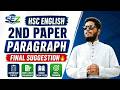 HSC 25+26 2nd Paper Paragraph Suggestion video II All Board II Shrabon's English Zone
