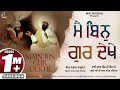 Main bin gur dekhe audio new shabad gurbani kirtan  bhai jujhar singh ji  best records