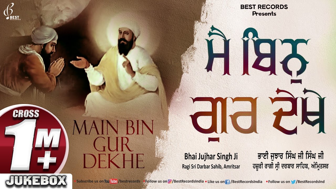 Main Bin Gur Dekhe AudioJukebox   New Shabad Gurbani Kirtan   Bhai Jujhar Singh Ji   Best Records