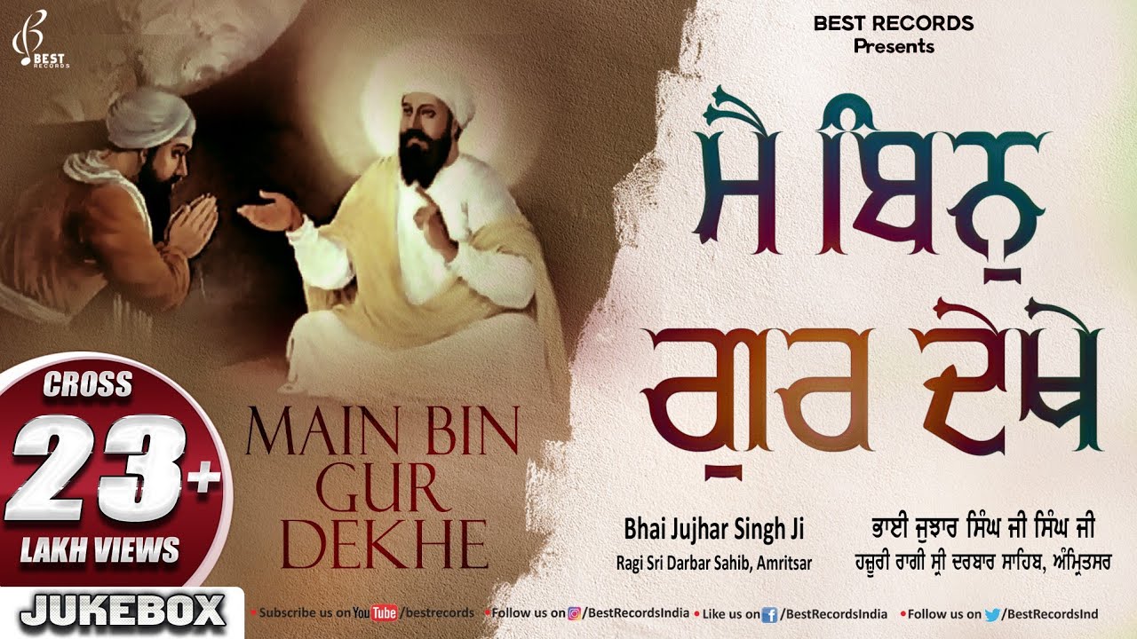Main Bin Gur Dekhe (AudioJukebox) - New Shabad Gurbani Kirtan - Bhai Jujhar Singh Ji - Best Records Main Bin Gur Dekhe (AudioJukebox) - New Shabad Gurbani Kirtan - Bhai Jujhar Singh Ji - Best Records
