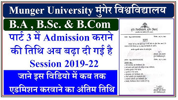 Munger University B.A , B.Sc. & B.Com Part 3 Admission में करवाने की तिथि बढ़ा दी गई हैं
