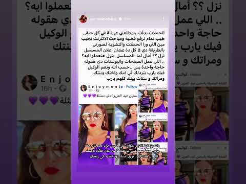 صور ياسمين المفبركة و أنا مش مسمحاكم ياسمين عبدالعزيز