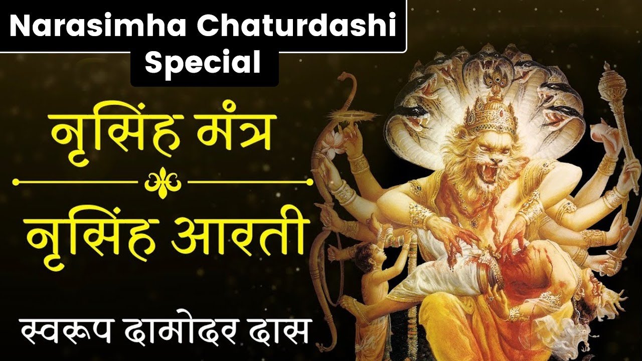 नमस्ते नरसिंहाय NARASIMHA ARATI With Lyrics | Swarupa Damodar Prabhu | Narsimha Prayers