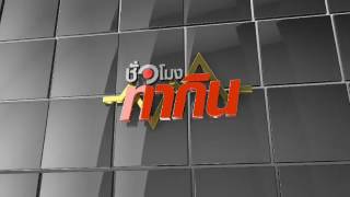 Interlude Title รายการชั่วโมงทำกิน ThaiPBS , HourBiz ThaiPBS