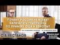 Почему Россия не включает печатный станок? С.А.Хестанов 18.05.2020г.