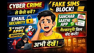 Cyber Crime Se Kaise Bache | Email Security + Third-Party Apps Remove | Fake SIM Block Kare